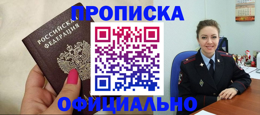 прописка иностранных граждан в Калмыкии